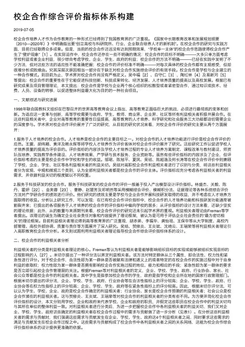 校企合作综合评价指标体系构建