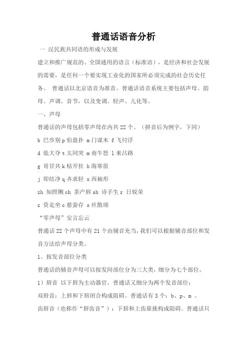 普通话语音分析