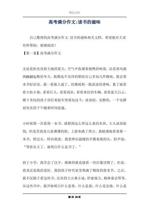 高考满分作文-读书的滋味