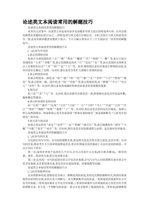 论述类文本阅读常用的解题技巧