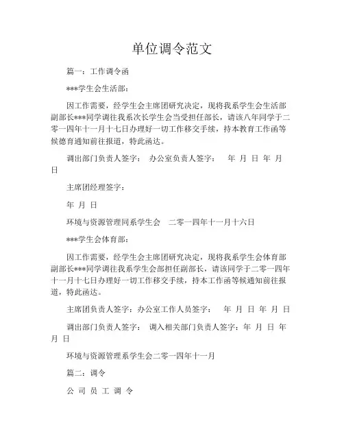 单位调令范文