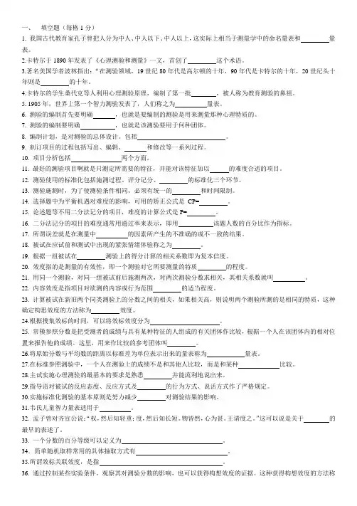 心理与教育测量学试题库