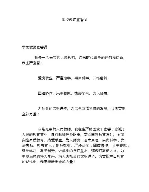 学校教师宣誓词