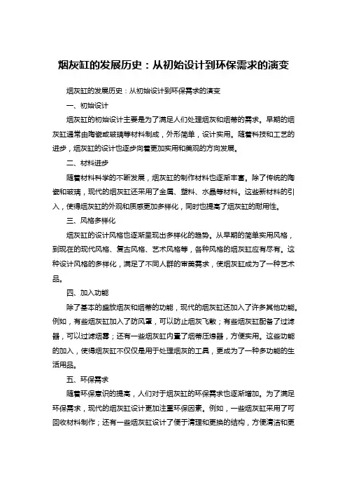 烟灰缸的发展历史：从初始设计到环保需求的演变