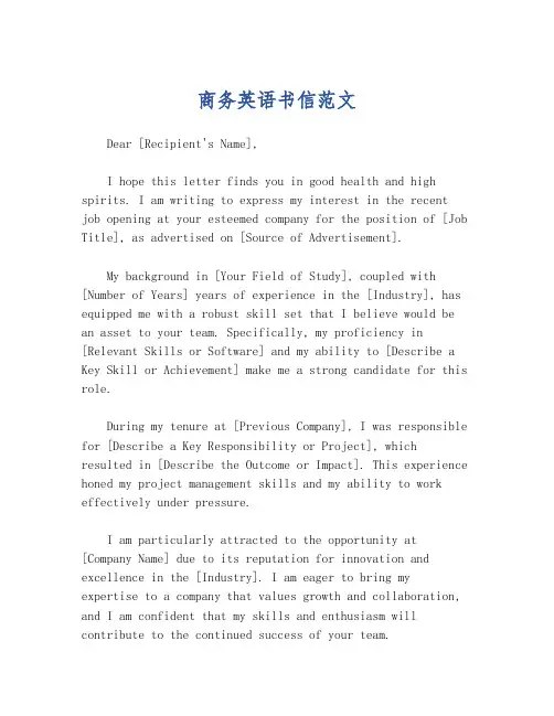 商务英语书信范文