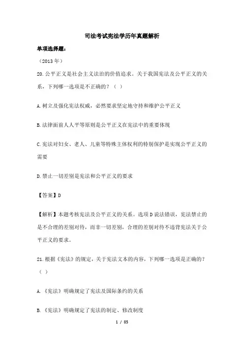 司法考试宪法学历年真题解析