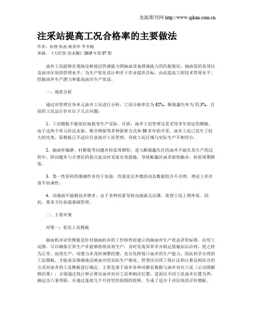 注采站提高工况合格率的主要做法