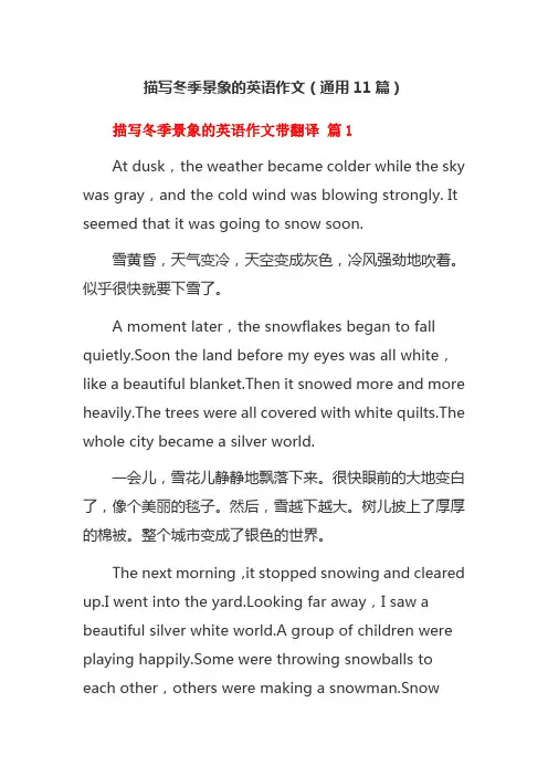 描写冬季景象的英语作文(通用11篇)