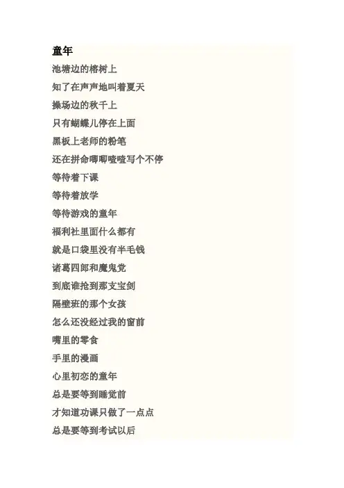 童年 歌词