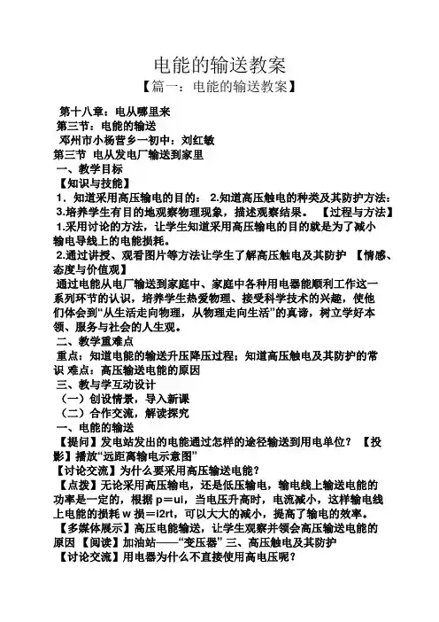 电能的输送教案