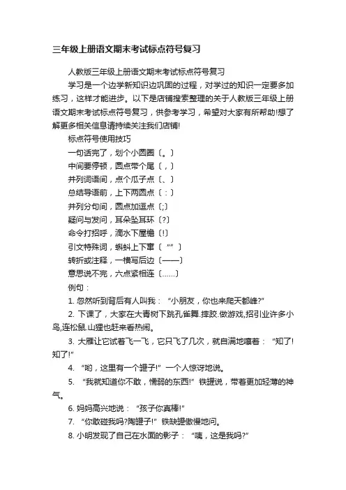 三年级上册语文期末考试标点符号复习