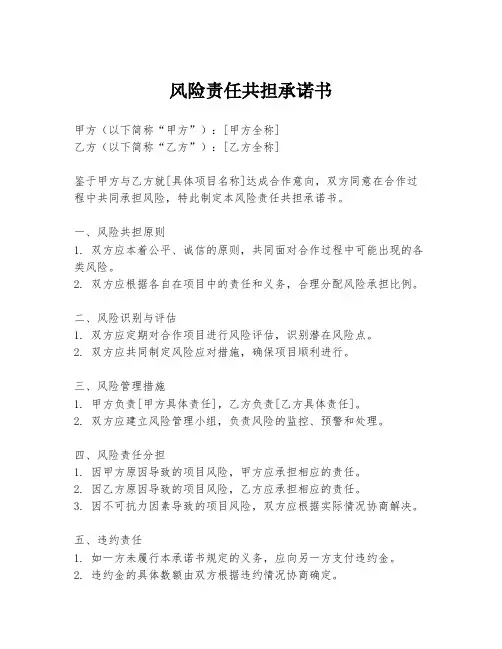 风险责任共担承诺书