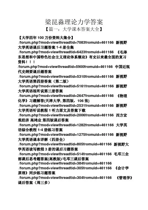 梁昆淼理论力学答案