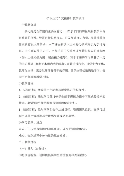 小学体育《下压式”交接棒》教学设计