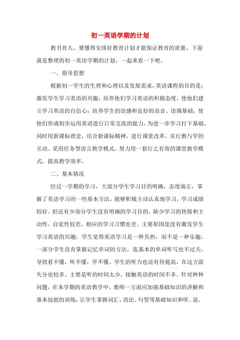 2020年初一英语学期的计划