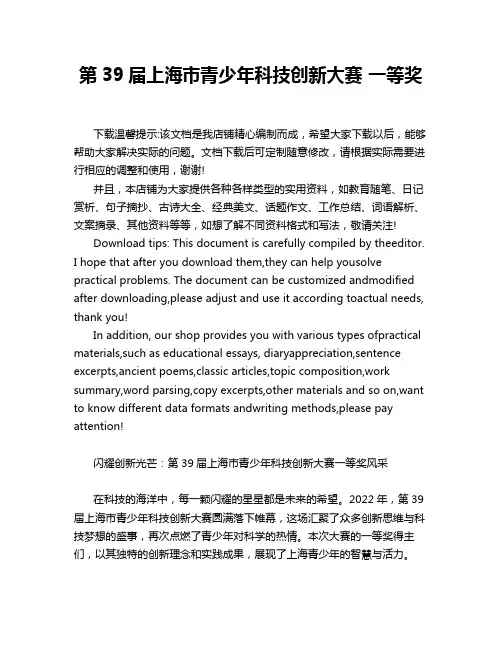 第39届上海市青少年科技创新大赛 一等奖