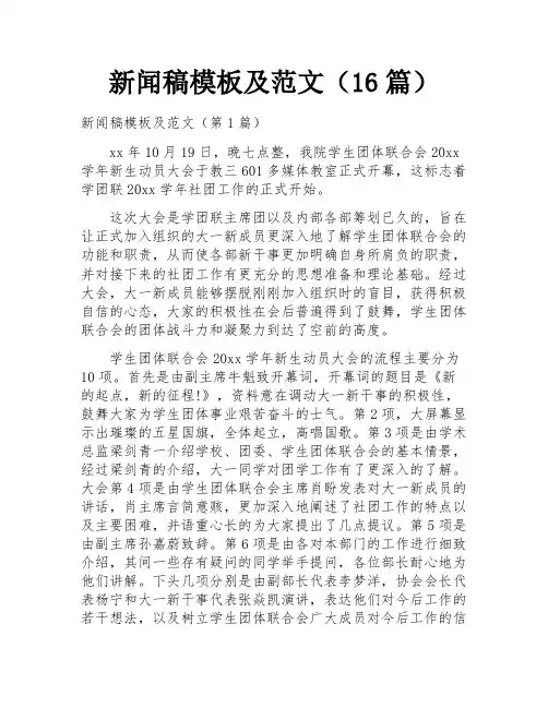 新闻稿模板及范文(16篇)