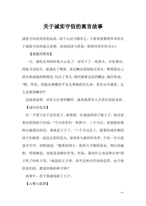 关于诚实守信的寓言故事