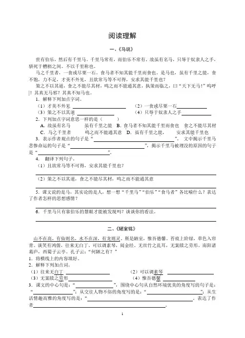 苏教版语文八年级下册文言文练习题综合