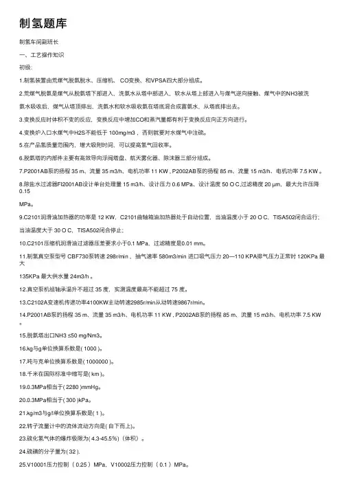 制氢题库——精选推荐