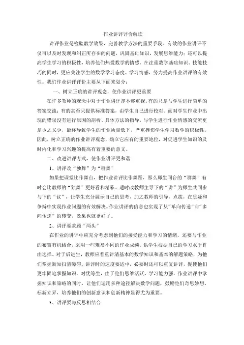 作业讲评评价解读