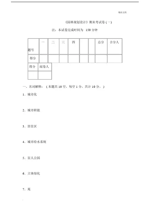 《园林规划设计》期末考试卷.docx