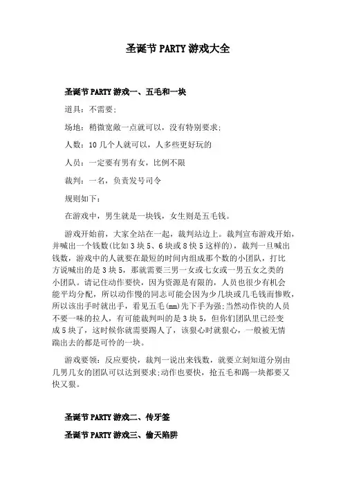 圣诞节PARTY游戏大全
