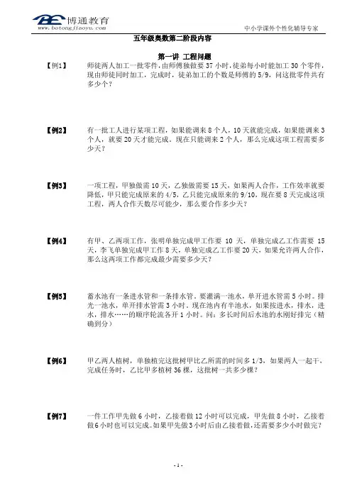 五年级奥数第二阶段内容(王)