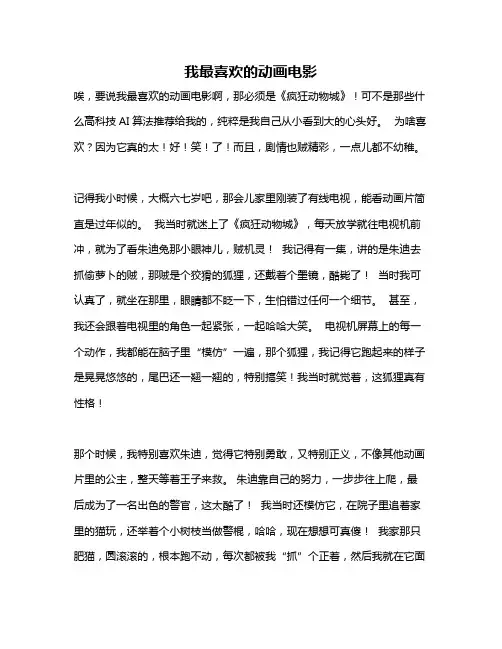 作文《我最喜欢的动画电影》