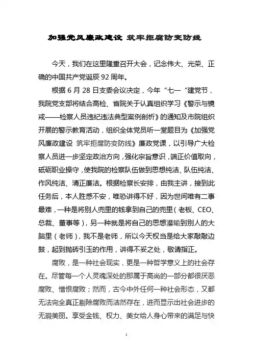 廉政党课之检察院