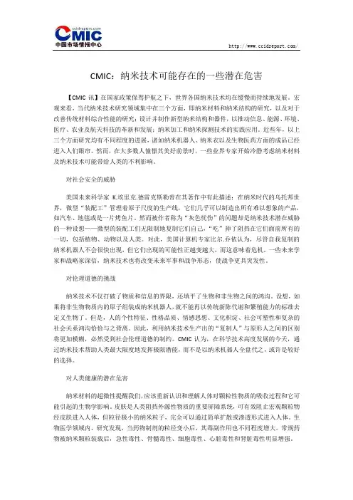 CMIC：纳米技术可能存在的一些潜在危害