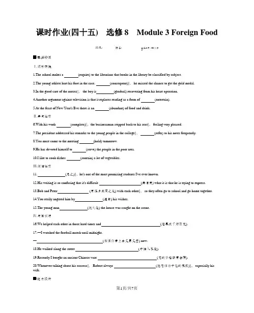 高考英语外研版选修8-课时作业(四十五) Module 3 Foreign Food