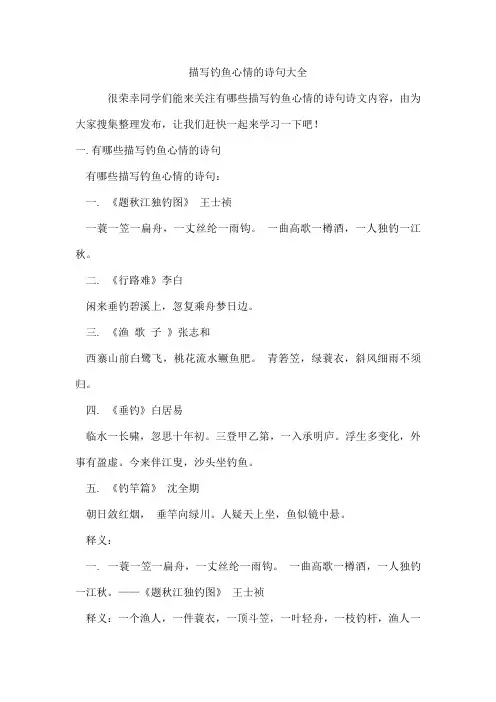 描写钓鱼心情的诗句