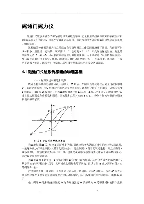 磁通门磁力仪工作原理、结构与使用
