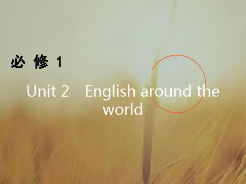 2018高考英语一轮复习课件 必修1 Unit 2 精品
