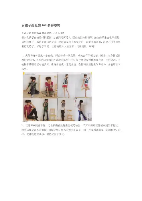 女孩子拍照的100多种姿势