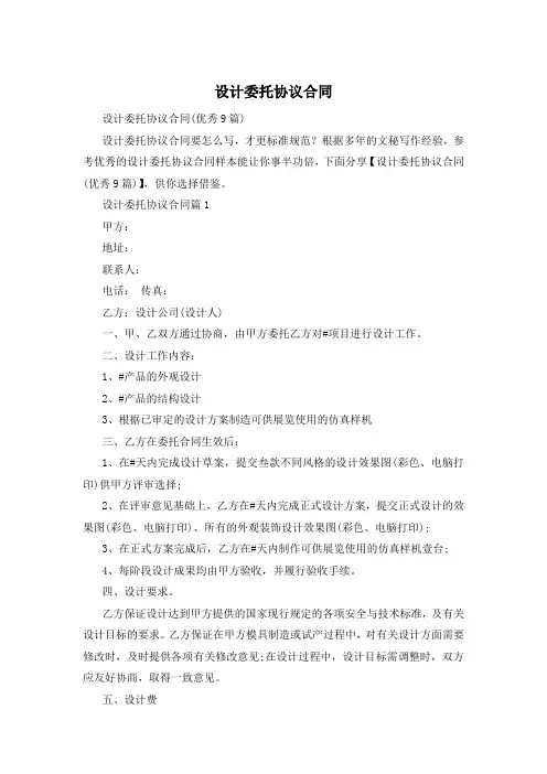 设计委托协议合同