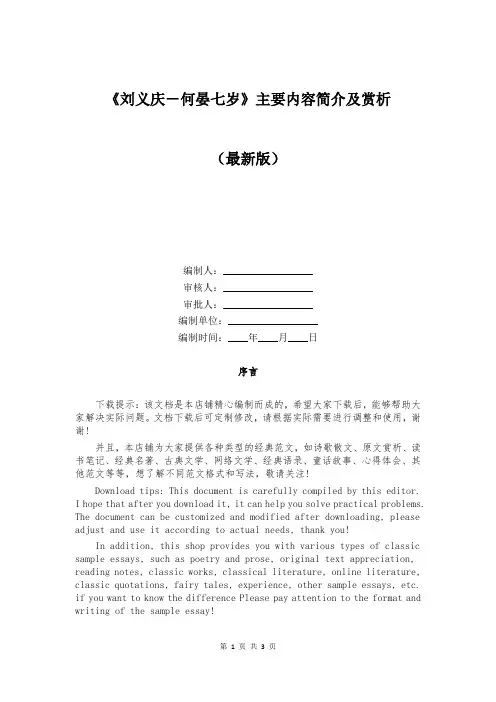 《刘义庆-何晏七岁》主要内容简介及赏析