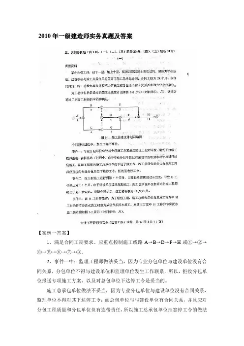 2010年一级建造师实务真题及答案