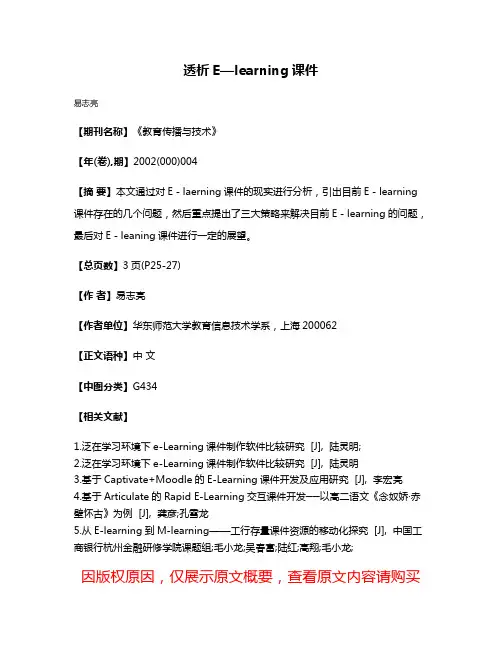 透析E—learning课件