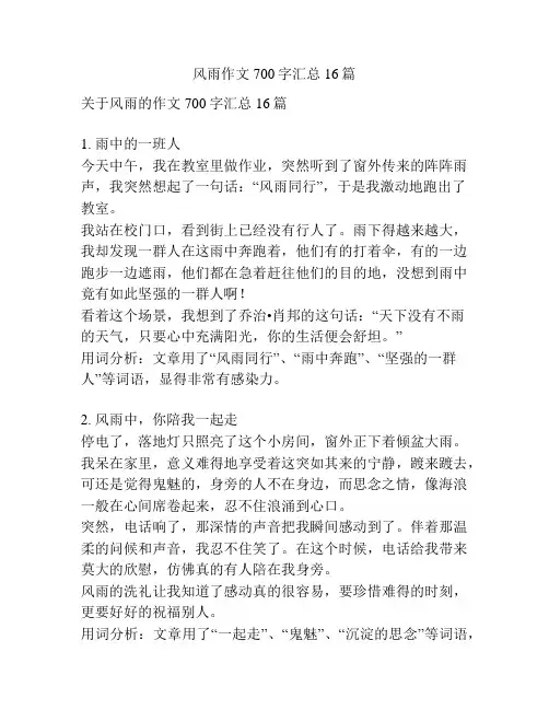 风雨作文700字汇总16篇