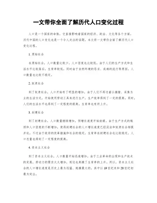 一文带你全面了解历代人口变化过程