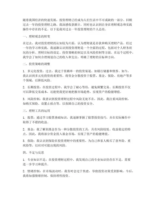 投资理财的个人总结范文