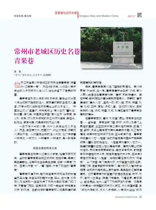 常州市老城区历史名巷青果巷