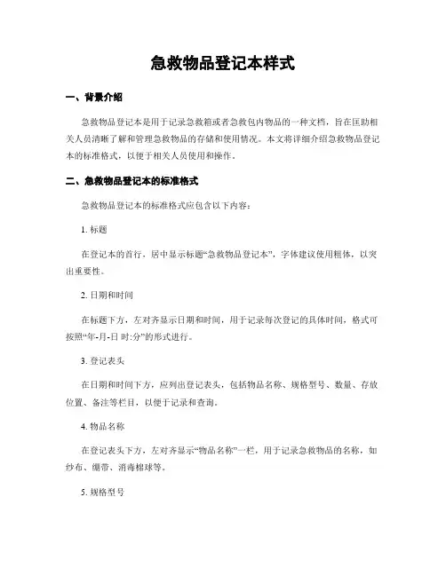 急救物品登记本样式