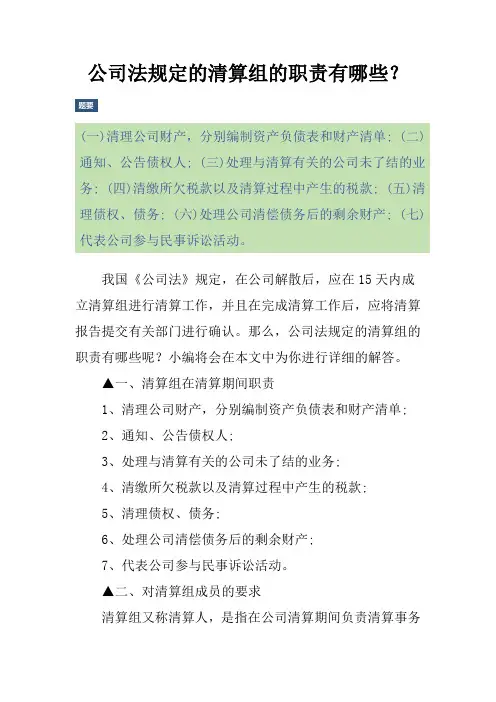 公司法规定的清算组的职责有哪些？