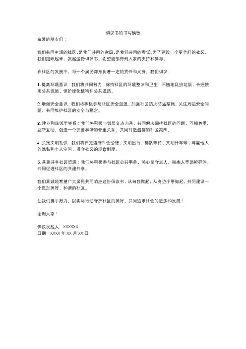 倡议书的书写模板