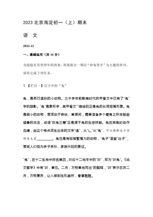 2023年北京市海淀区初一(上)期末语文试卷