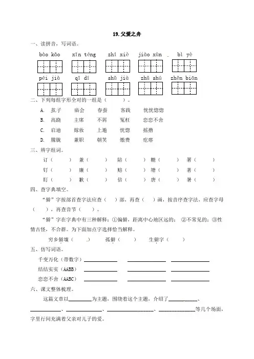 2020-2021年部编版语文五年级上册《父爱之舟》一课一练(含答案).docx