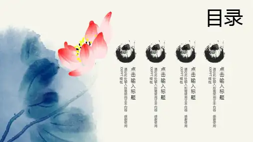 传统水墨荷花唯美中国风文化PPT模板课件